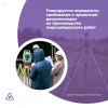 Планируется определить требования к проектной документации на производство маркшейдерских работ