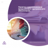 Памятка о распознавании вредоносного программного обеспечения