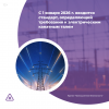 С 1 января 2026 г. вводится стандарт, определяющий требования к электрическим канатным талям