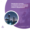 Определены условия и стандарты для проведения технического обслуживания газового оборудования