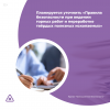Планируется уточнить «Правила безопасности при ведении горных работ и переработке твёрдых полезных ископаемых»  