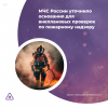 МЧС России уточнило основания для внеплановых проверок по пожарному надзору
