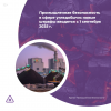 Промышленная безопасность в сфере угледобычи: новые штрафы вводятся с 1 сентября 2025 г.