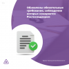 Обновлены обязательные требования, соблюдение которых проверяется Ростехнадзором