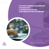 Уточнен порядок проведения контрольных и профилактических мероприятий Ростехнадзора