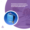 Уточнены основания для проведения внеочередной аттестации работников