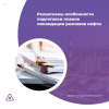 Разъяснены особенности подготовки планов ликвидации разливов нефти