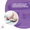 В 2026 г. минимальный размер оплаты труда увеличится до 27 093 руб.