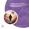 Пожарная безопасность: требования к огнестойкости зданий дополнены