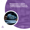 Напоминаем о сроках направления отчётности в Ростехнадзор и Росстат