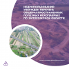 Недропользование: увержден перечень общераспространенных полезных ископаемых по Запорожской области