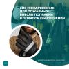 СИЗ и снаряжение для пожарных: внесли поправки в порядок обеспечения
