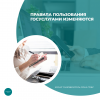 Правила пользования Госуслугами изменяются