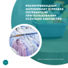 Роспотребнадзор напоминает о правах потребителя при пользовании услугами химчистки