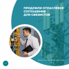 Продлили отраслевое соглашение для связистов