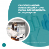 Санэпиднадзор: новые индикаторы риска для общепита и соцзащиты  