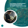 Магазины похоронных принадлежностей не могут работать в МКД