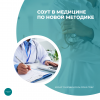 СОУТ в медицине по новой методике 