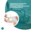 Утверждены программы профессиональной переподготовки психиатров и психотерапевтов