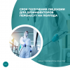 Срок получения лицензии для дезинфекторов перенесут на полгода 