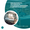 Как рассчитать потребность стационара больницы в мягком инвентаре?