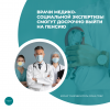 Врачи медико-социальной экспертизы смогут досрочно выйти на пенсию