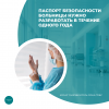 Паспорт безопасности больницы нужно разработать в течение одного года