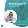 Минтруд России проводит всероссийский опрос работодателей