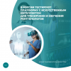 В России тестируют платформу с искусственным интеллектом для тренировки и обучения рентгенологов