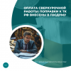 Оплата сверхурочной работы: поправки к ТК РФ внесены в Госдуму