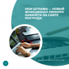 Мои штрафы — новый функционал личного кабинета на сайте Роструда