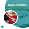 ЛПП: Минтруд расширит перечень на 468 позиций