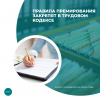Правила премирования закрепят в Трудовом Кодексе 