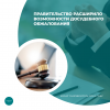 Правительство расширило возможности досудебного обжалования