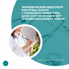 Периодический медосмотр работниц: осмотр у гинеколога обязателен, даже если он не выявляет противопоказания к работе