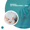 Взносы на травматизм — 2024