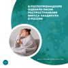 В Роспотребнадзоре оценили риски распространения вируса Чандипура в России 