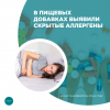 В пищевых добавках выявили скрытые аллергены
