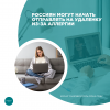 Россиян могут начать отправлять на удаленку из-за аллергии