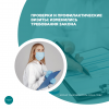 Проверки и профилактические визиты: изменились требования закона