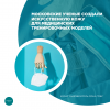 Московские ученые создали искусственную кожу для медицинских тренировочных моделей