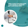 ФМБА станет пользователем и поставщиком сведений для санитарной ФГИС 