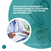Врачам могут разрешить аккредитацию на основании аттестации для получения квалификации
