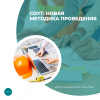 СОУТ: новая методика проведения 