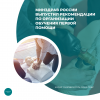 Минздрав России выпустил рекомендации по организации обучения первой помощи