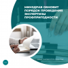 Минздрав обновит порядок проведения экспертизы профпригодности