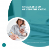 СП 2.2.1.2513-09 не утратит силу!