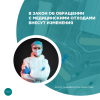 В Закон об обращении с медицинскими отходами внесут изменения
