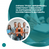 Охрана труда «вредников»: ужесточат наказание за нарушение условий коллективного договора 