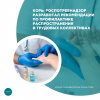 Корь: Роспотребнадзор разработал рекомендации по профилактике распространения в трудовых коллективах